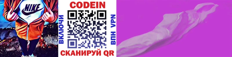 Codein напиток Lean (лин) где купить наркотик Казань